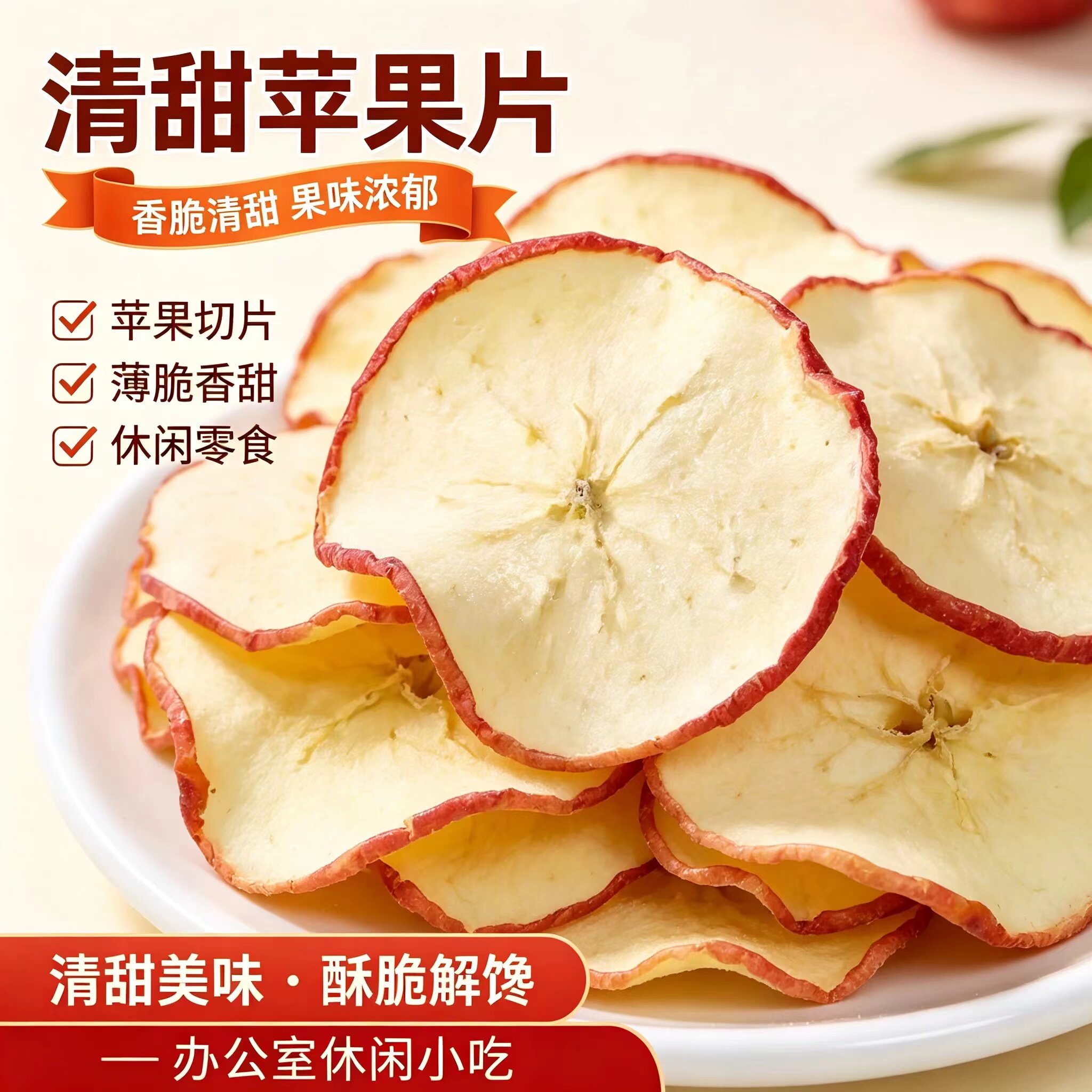 烘干苹果片干无添加泡水泡茶