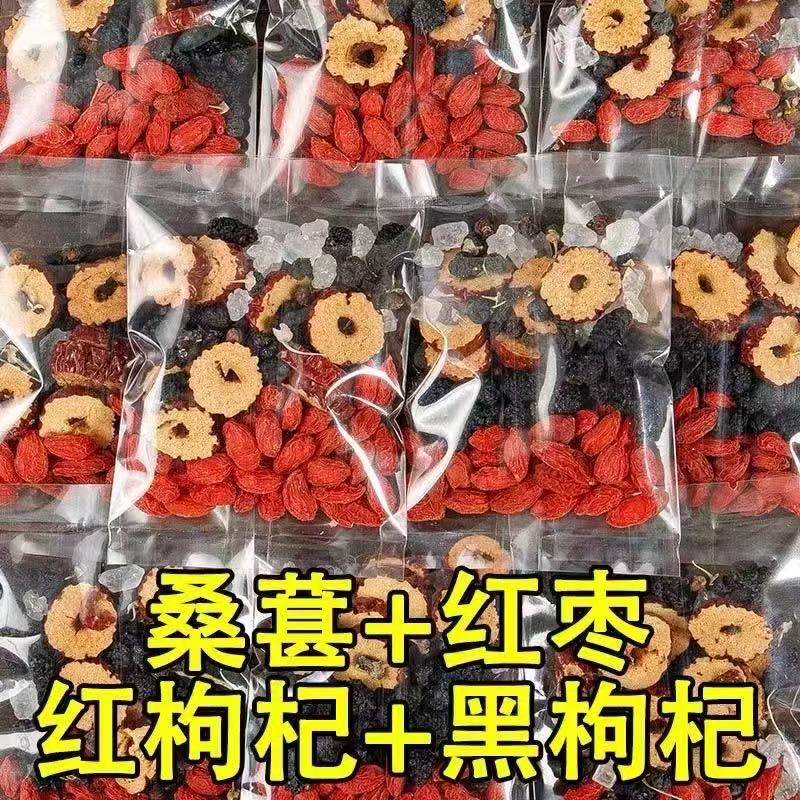 枸杞桑葚茶黑枸杞红枣干男士养生茶包女人熬夜泡水喝的东西花果茶
