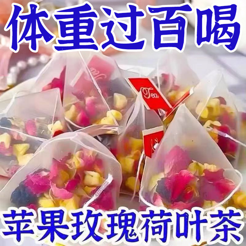 苹果玫瑰荷叶茶正品官方旗舰店