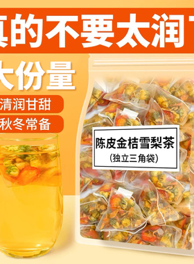陈皮雪梨菊花茶润喉去火水果茶健康冲饮品养生凉茶花茶包清热降火