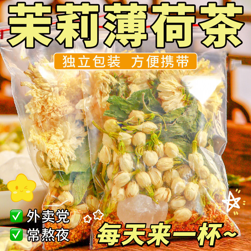 桂花香茅金桔茉莉薄荷花茶茶包适合男女泡水喝的东西养生茶包正品