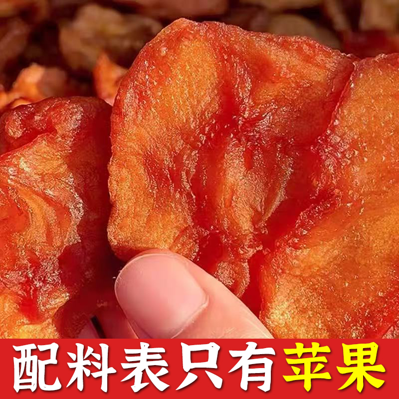 厚切苹果干泡水即食养生独立小包装原味苹果干三蒸三晒无添加蔗糖