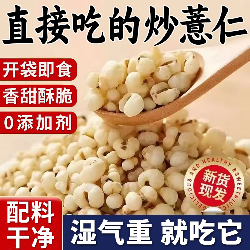 传统柴火炒薏米仁泡水开袋即食