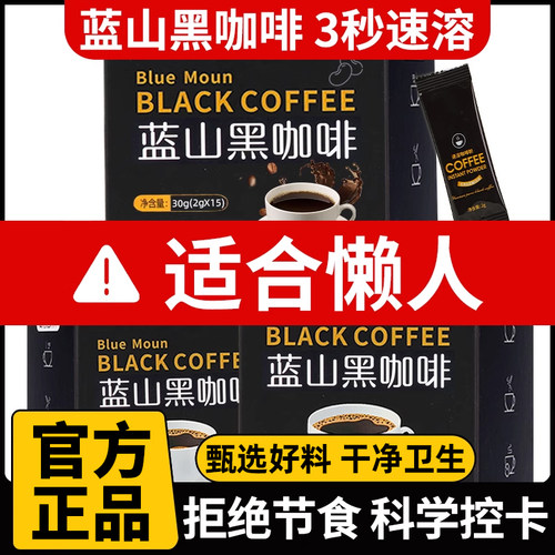 2万+人付款0蔗糖0脂蓝山黑咖啡