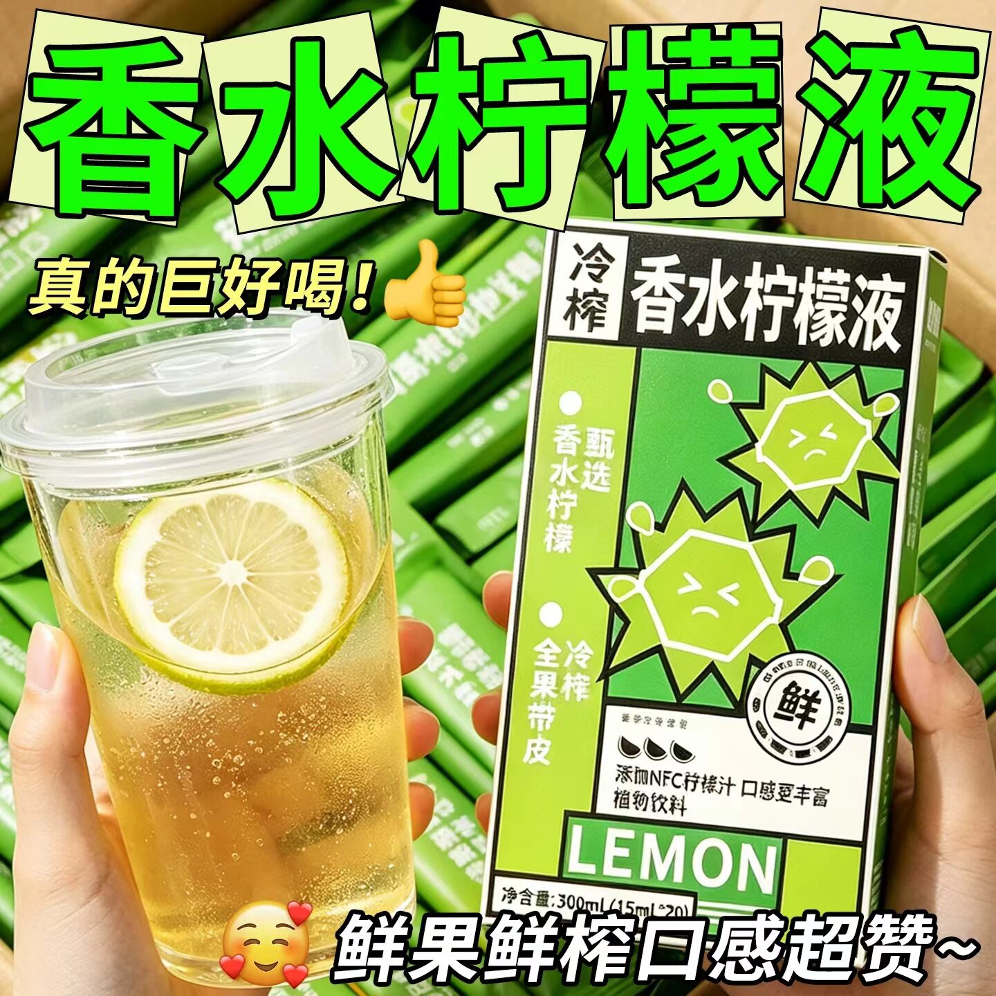 冷榨香水柠檬液冲泡饮品
