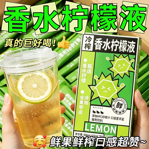 冷榨香水柠檬液冲泡饮品