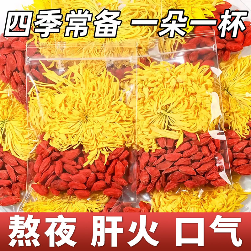 金丝皇菊菊花枸杞茶正品一朵一杯