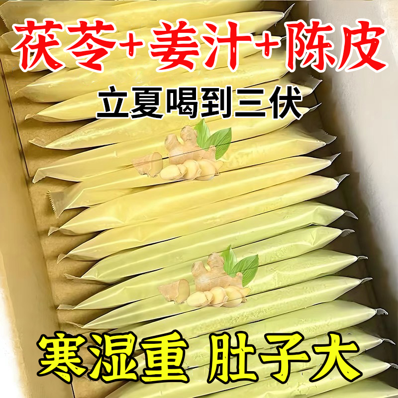 10萬+人付款陳皮姜汁茯苓飲