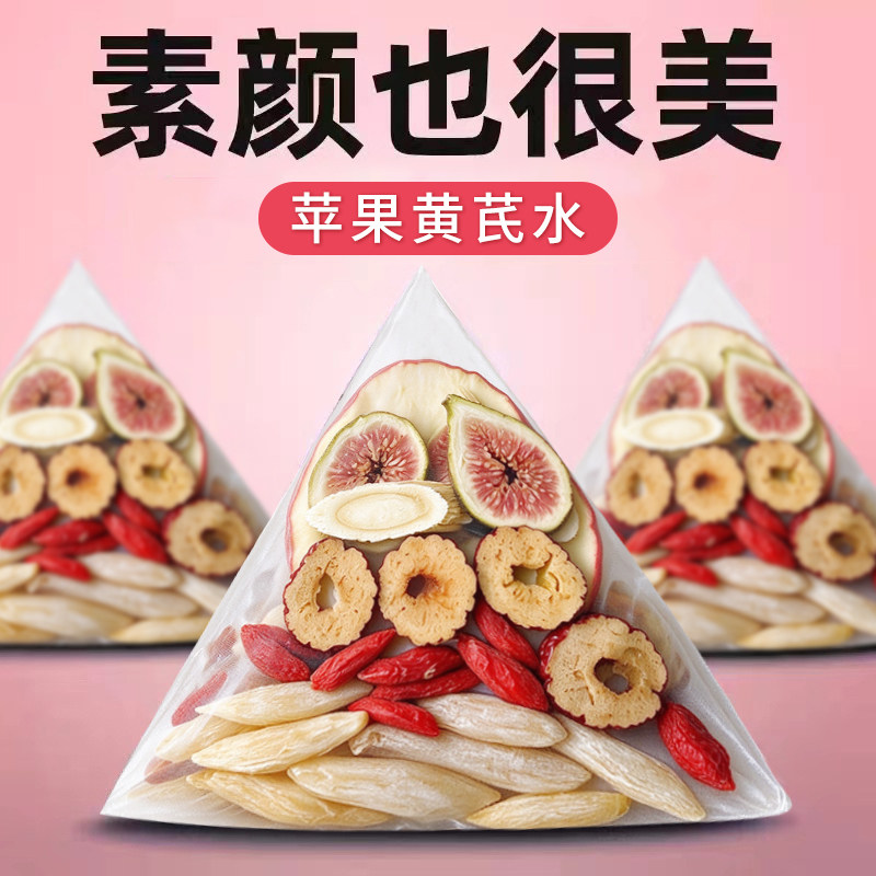 苹果黄芪素颜水女生喝的养生茶包