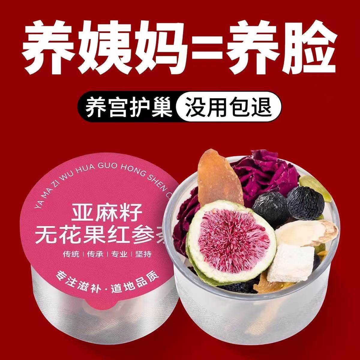 红参亚麻籽无花果黑豆黑枸杞桑葚种子循环茶女生天然黄体酮养雌茶