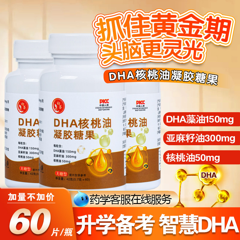 dha核桃油孕妇凝胶糖果学生宝宝儿童海藻油非记忆力专用增强鱼油
