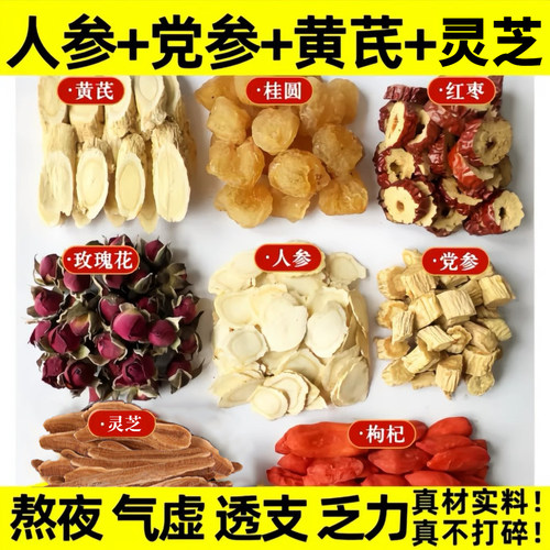 黄芪党参枸杞红枣枸杞组合茶