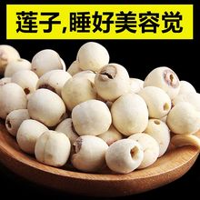 莲子干官方旗舰店湘莲湘潭白莲子干货去芯连子孑特产级中药材正品