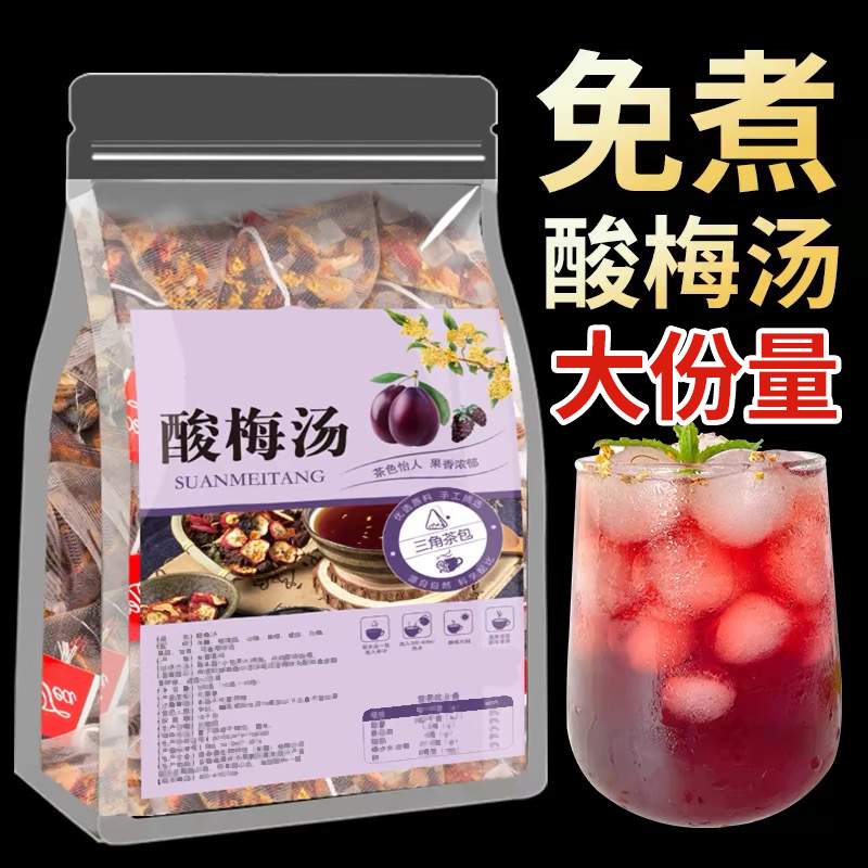 正宗老北京酸梅湯原料包水果茶