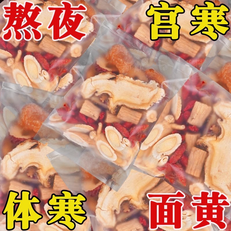 黄芪灵芝党参红枣桂圆枸杞茶