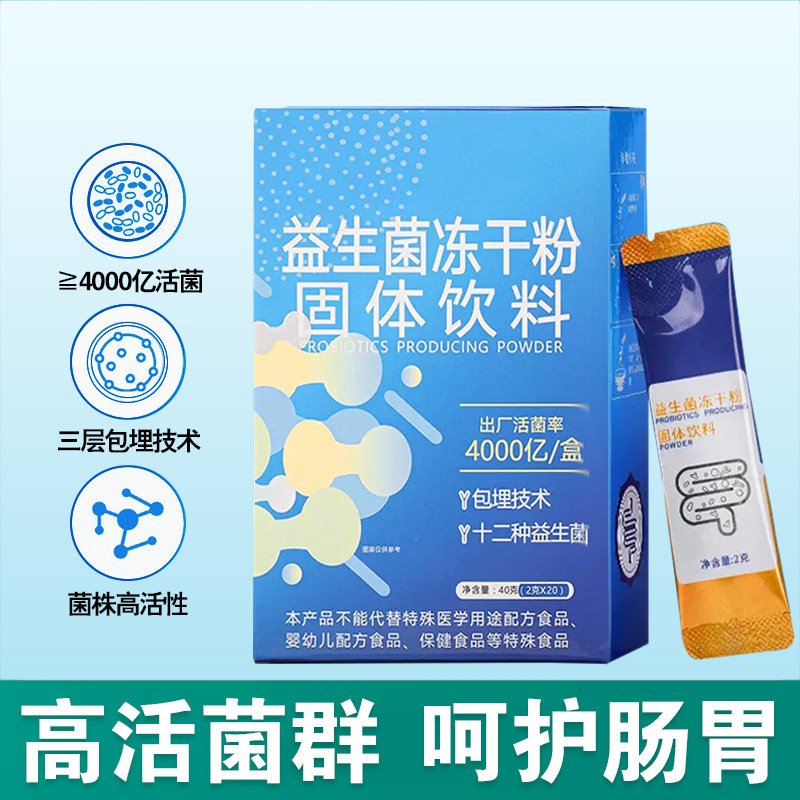 调理装活性益生菌冻干粉大人肠道女性儿童成人肠胃官方正品旗舰店