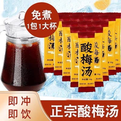 【火锅店同款】老北京酸梅汤