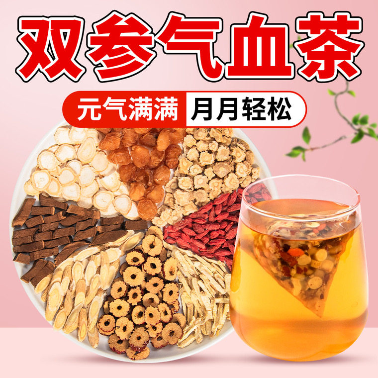 【女神常备】8味双参气血茶