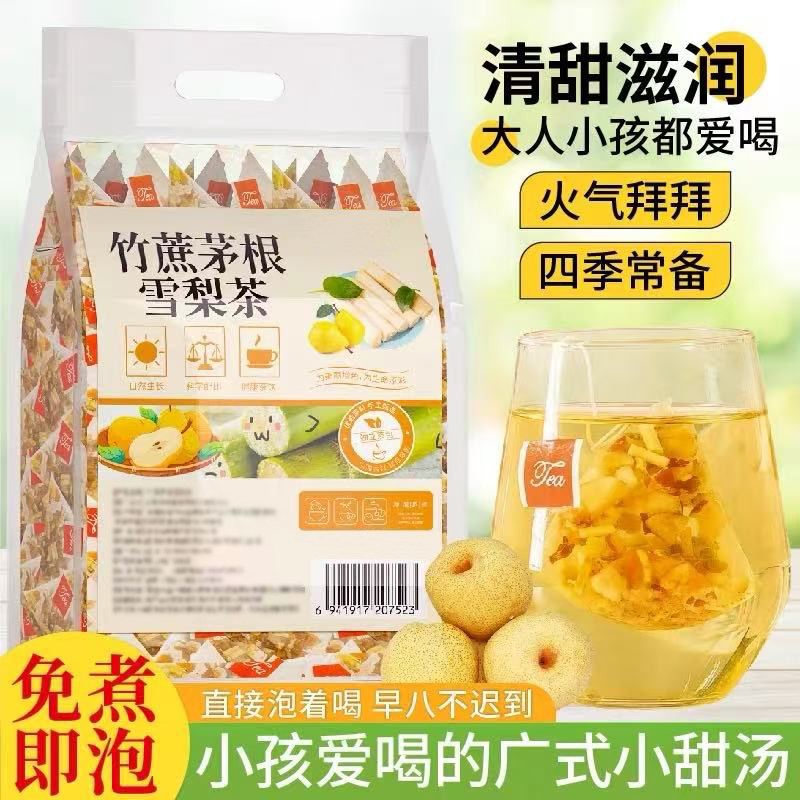 竹蔗茅根冰糖雪梨茶包儿童泡水喝的东西甘庶马蹄茅根水煲汤材料包