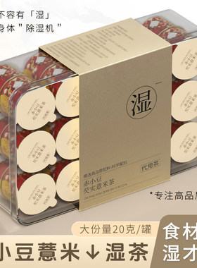 10万+人付款小罐红豆薏米茯苓茶