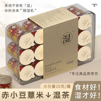 正品小罐茶红豆薏米茶排祛去泡水喝的茯苓体内湿毒气官方旗舰店寒