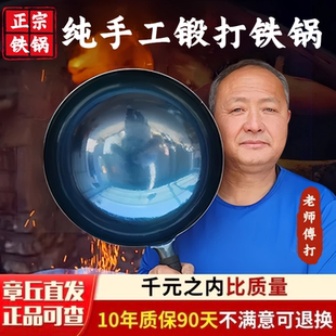 章丘手工炒菜锅官方旗舰老式 正品 锻打家用炒锅无涂层不粘炒菜铁锅