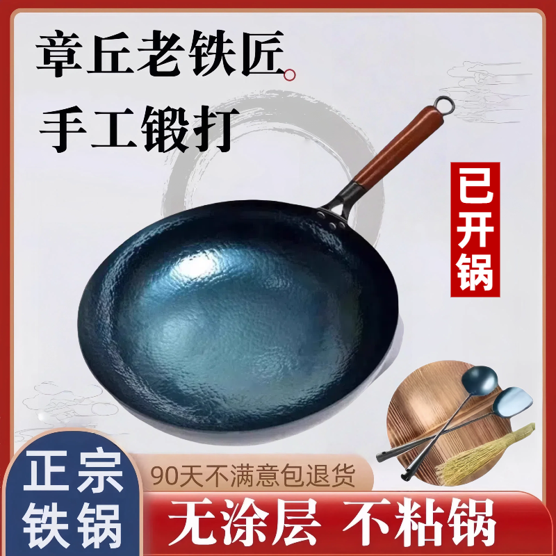 正宗章丘家用炒菜锅无涂层不粘铁锅官方旗舰店纯手工锻打老式铁锅