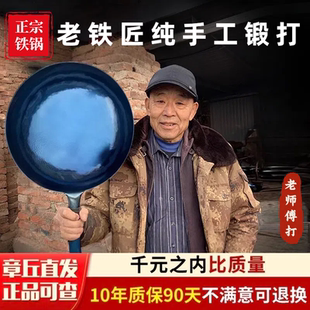 章丘炒菜锅官方旗舰店手工铁锅正宗锻打铁锅家用无涂层不粘锅 正品