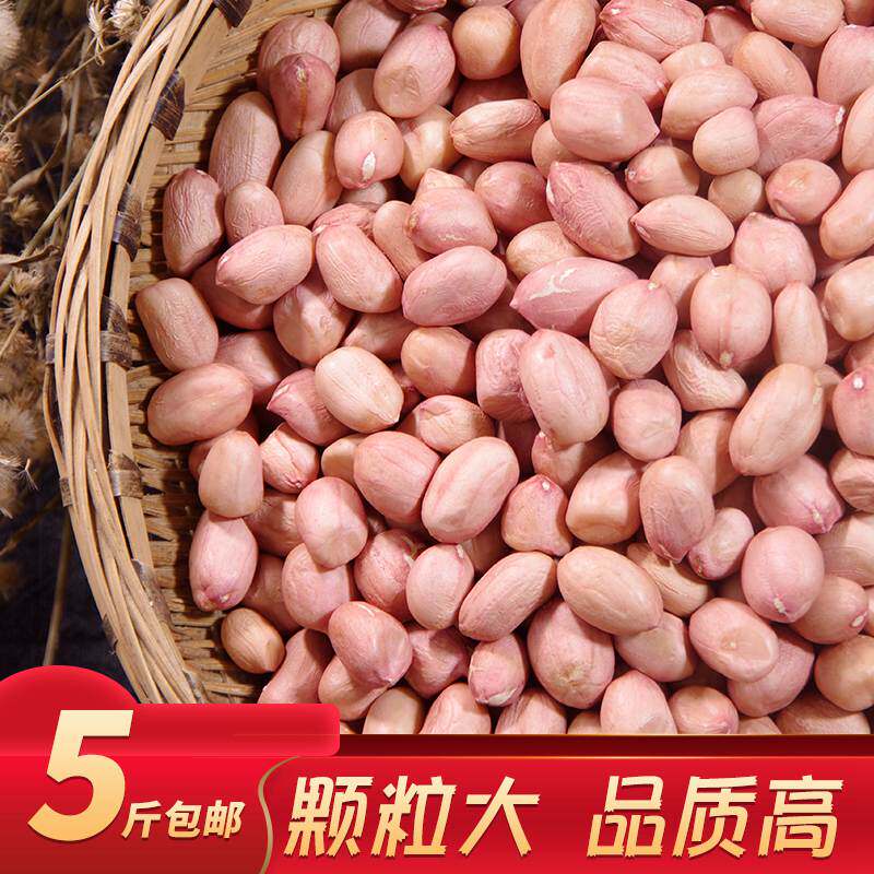 生花生米2021新花生花生米仁不带壳花生米5斤新货农家自产圆籽|ruв категории водной мясо/свежие фрукты и овощи/еда, свежие овощи/овощной продукции, свежие овощи, 新鲜花生 - от Buy2taobao.com для оказания профессиональной услуги покупки агента Taobao