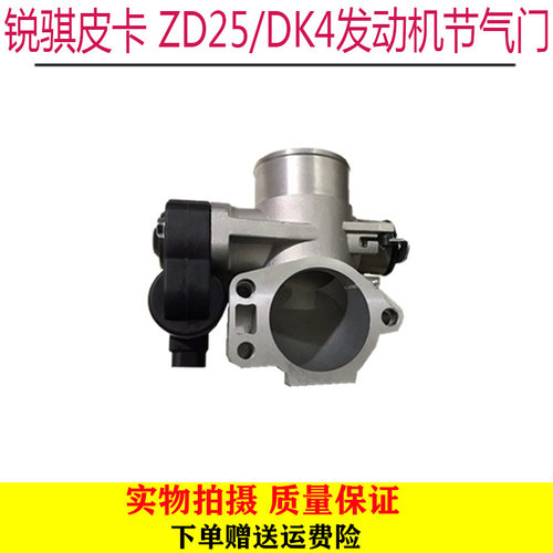 郑州汽车 奥丁 东风锐骐皮卡 ZD25/DK4发动机节气门体节气门总成