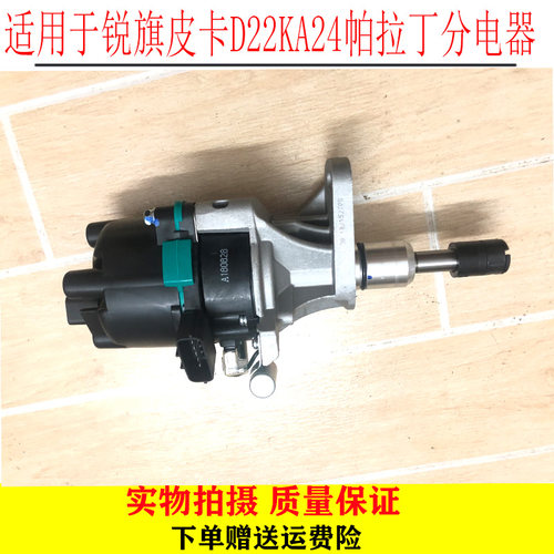 适用于锐旗皮卡D22KA24帕拉丁分电器 分电器总成全新部件包邮