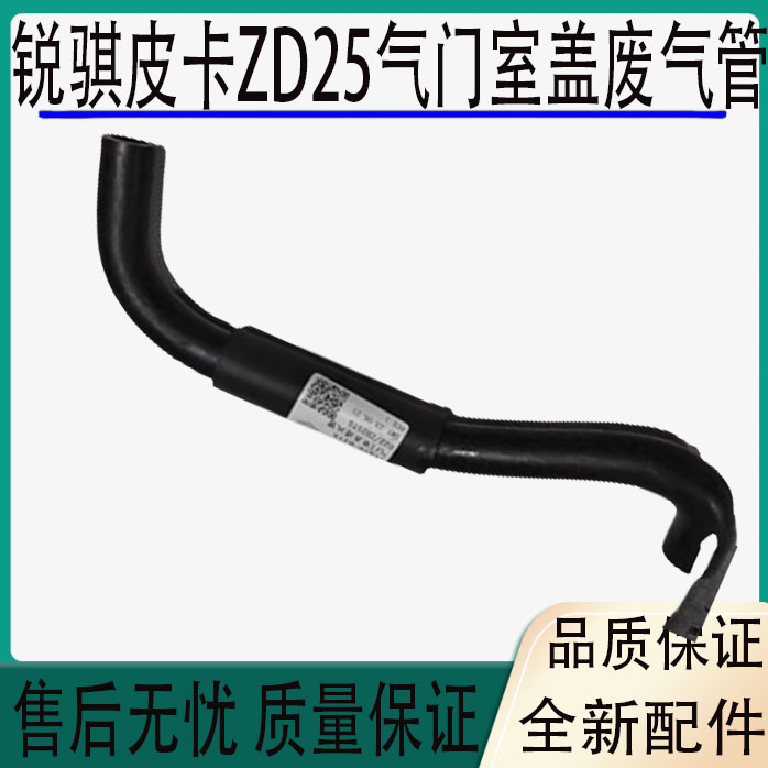 适用于郑州东风锐骐皮卡ZD25