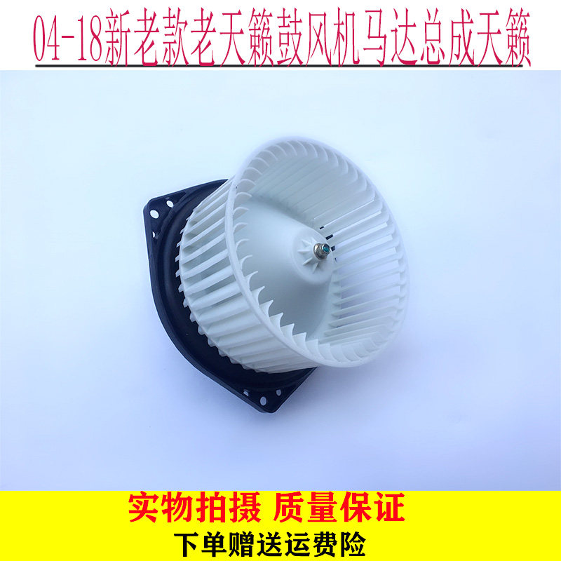04-15款天籁鼓风机马达 08-12天籁鼓风机马达空调风电机风扇叶