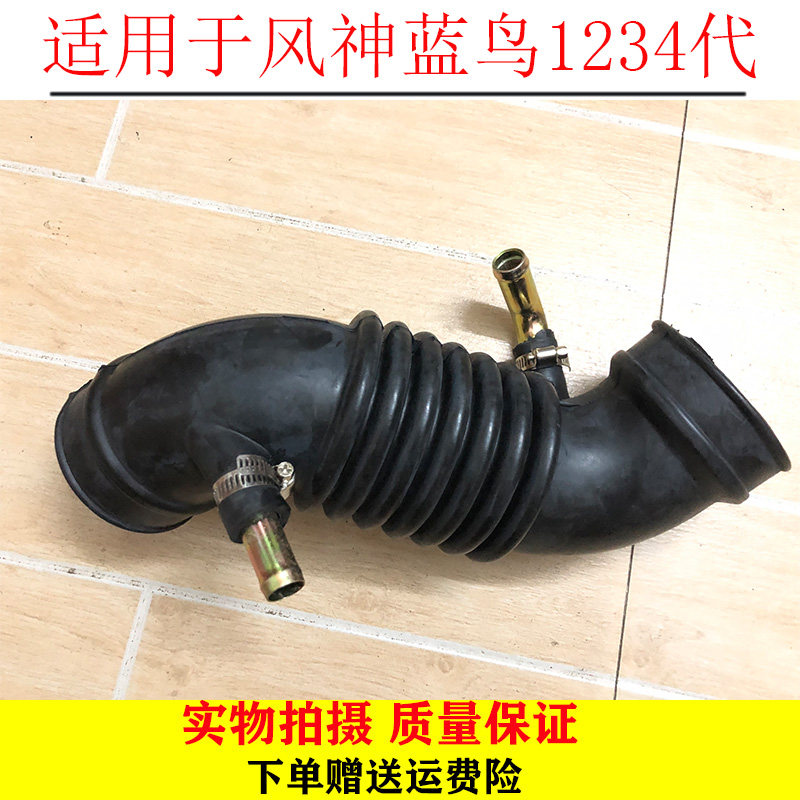 风神蓝鸟二代三代四代U13空气进气管发动机进气波纹管进气软管