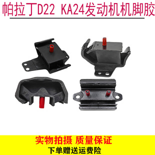 帕拉丁锐骐皮卡D22 KA24发动机机脚胶波箱机脚垫变速箱缓冲支架胶