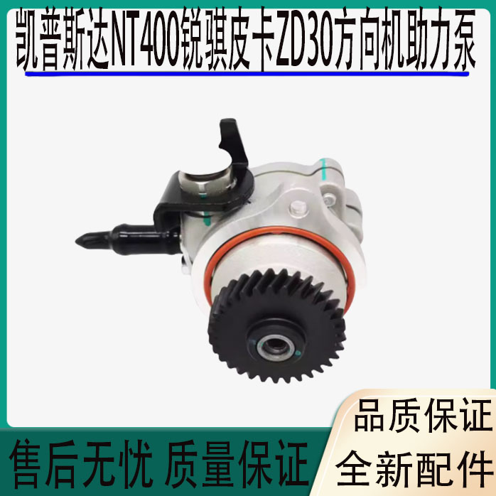 适用东风锐骐方向机助力泵