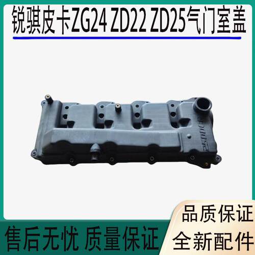 适用郑州东风锐骐皮卡ZG24 ZD22 ZD25气门室盖气门室罩垫气门上盖