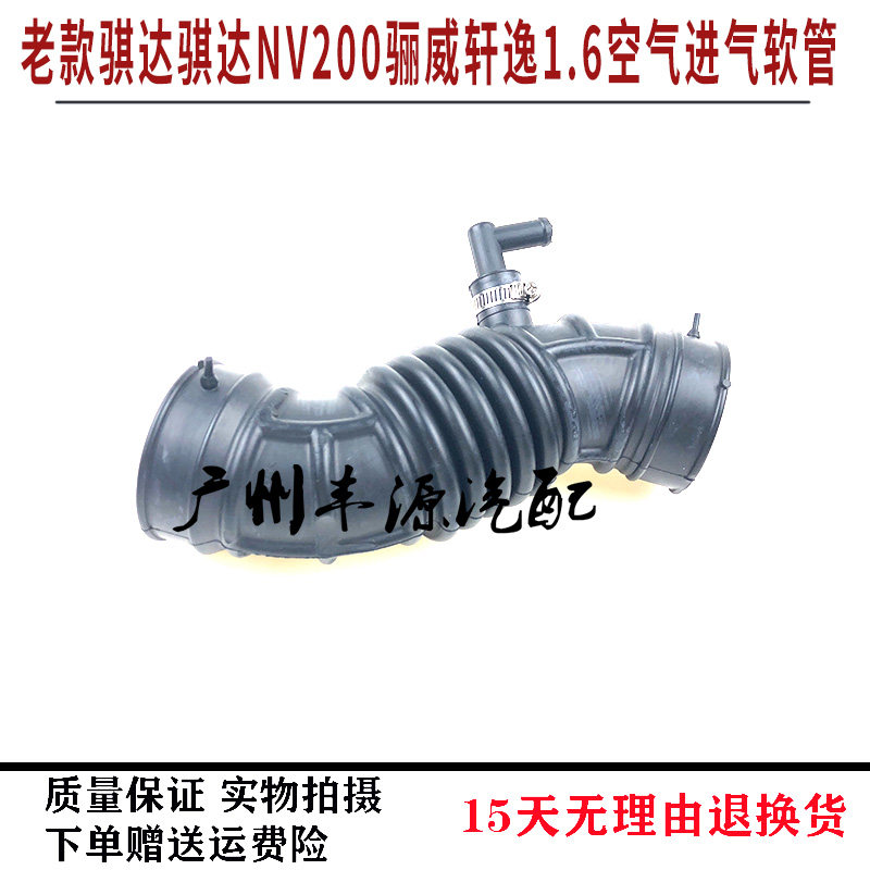 老款骐达NV200颐达骊威轩逸1.6空气进气软管皱纹管空气进气管包邮