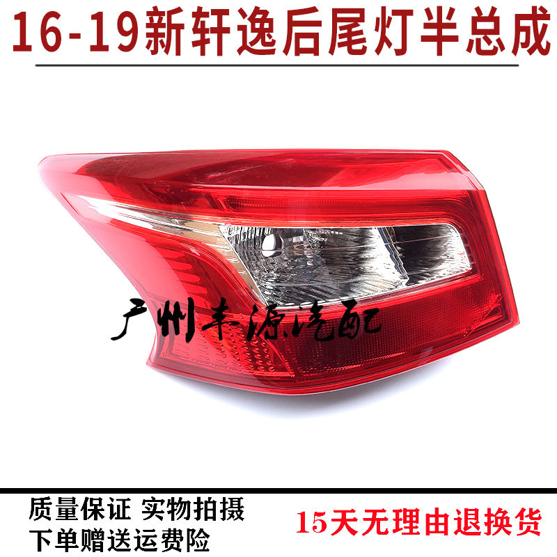 适用于16-19款轩逸尾灯新轩逸后尾灯刹车灯倒车灯后尾灯后车灯
