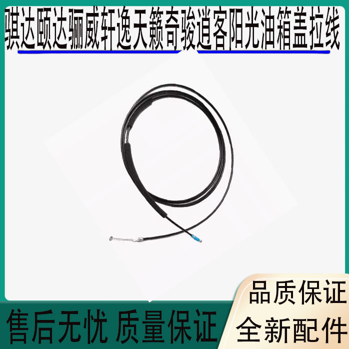 适用骐达颐达轩逸骊威阳光逍客天籁奇骏油箱盖拉线油箱门开启锁扣