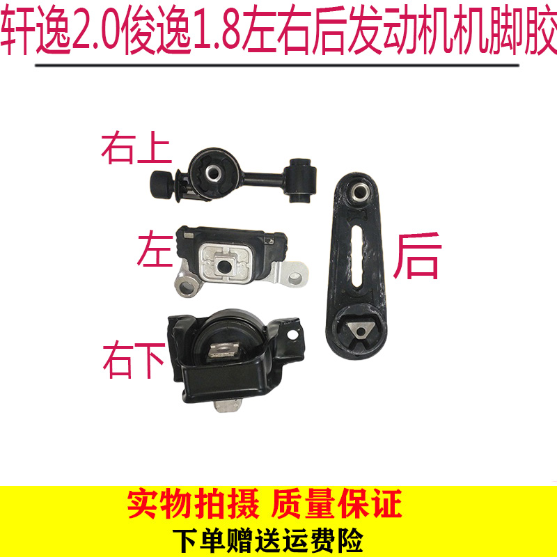 适用轩逸2.0俊逸1.8左右后发动机机脚胶波箱支架右上拉杆扭力杆