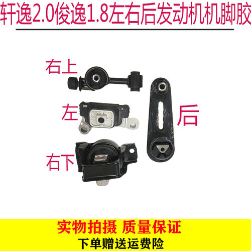 适用轩逸2.0俊逸1.8左右后发动机机脚胶波箱支架右上拉杆扭力杆