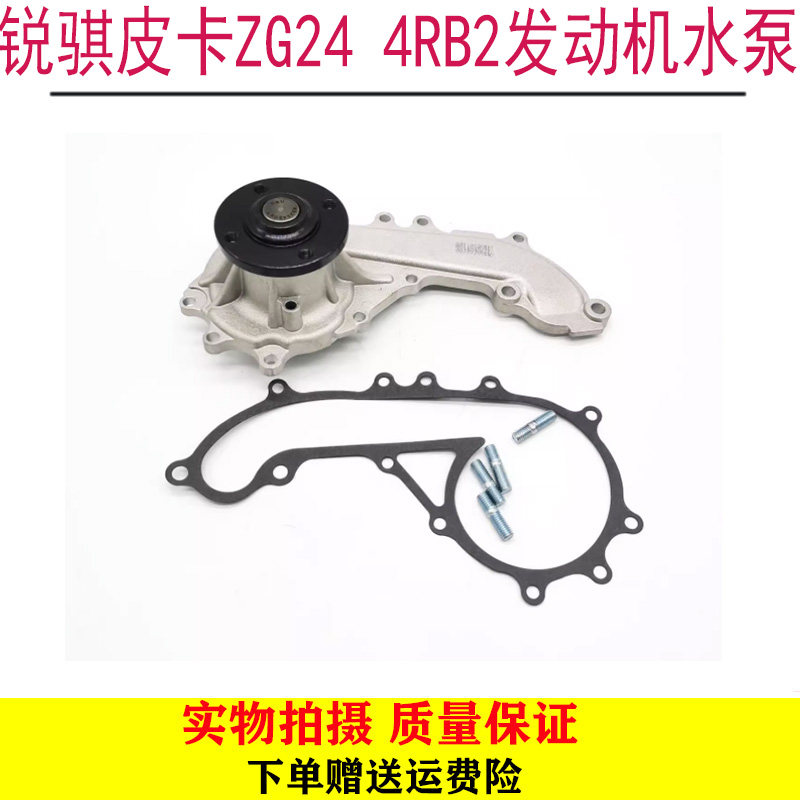 东风锐骐皮卡发动机水泵