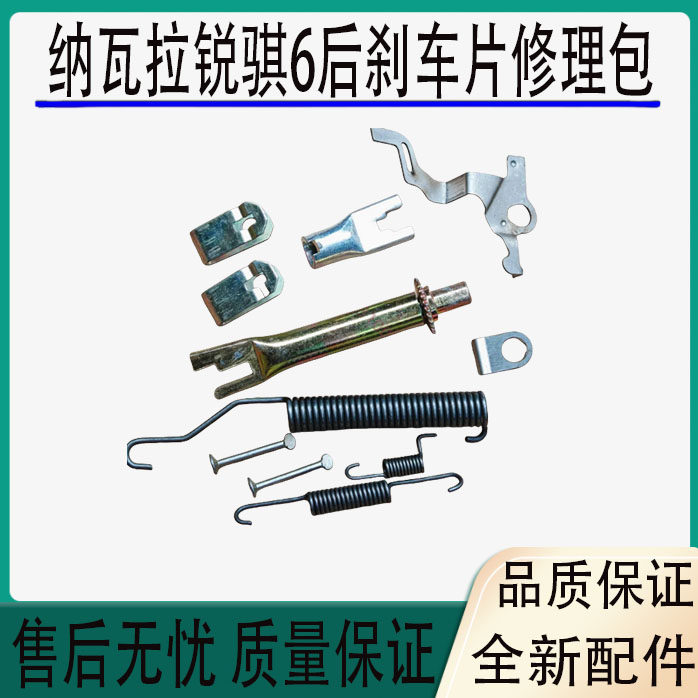 郑州皮卡纳瓦拉锐骐6后刹车片修理包后鼓皮修理后制动器弹簧拉杆