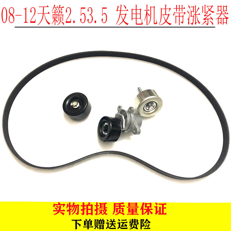 08-12年款天籁2.5/3.5 发电机皮带涨紧器张紧轮惰轮过渡轮调整轮