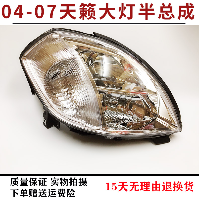 适用于04-05-06-07款老天籁大灯半总成前大灯前照明灯天籁大灯