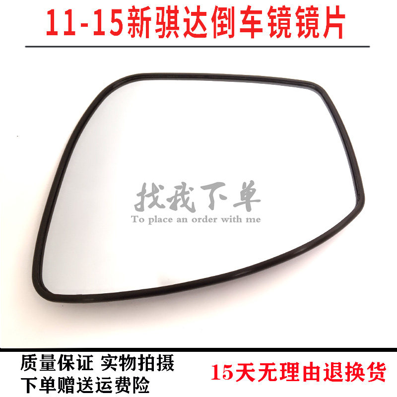 新骐达倒车镜镜片 11 12 13 14 15款骐达后视镜片 反光镜玻璃原厂