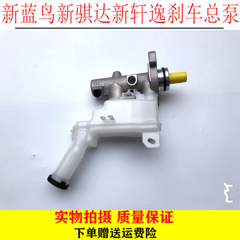 适用于新骐达新蓝鸟新轩逸刹车总泵制动总泵 新骐达刹车总泵