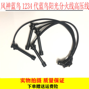 适用于风神1-4代蓝鸟阳光帕拉丁D22皮卡分火线 高压线 分电器线