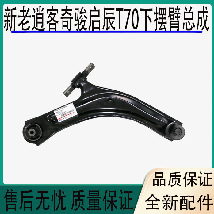 适用于08-120新老逍客奇骏启辰T70前下摆臂下悬挂三角支臂总成